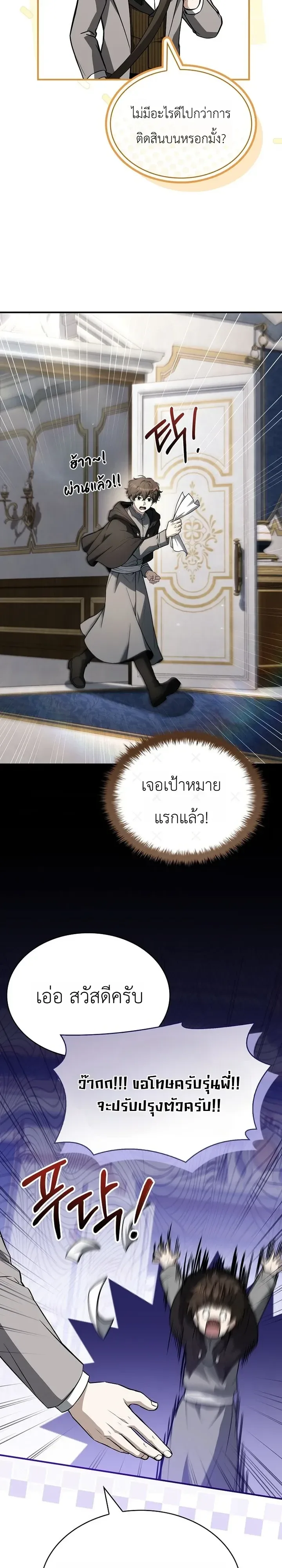 To Hell with Being Heir, I’m going to Heal ช่างหัวตำแหน่งทายาทสิ ฉันขอไปใช้ชีวิตชิลๆดีกว่า ตอนที่ 28 หน้า 29