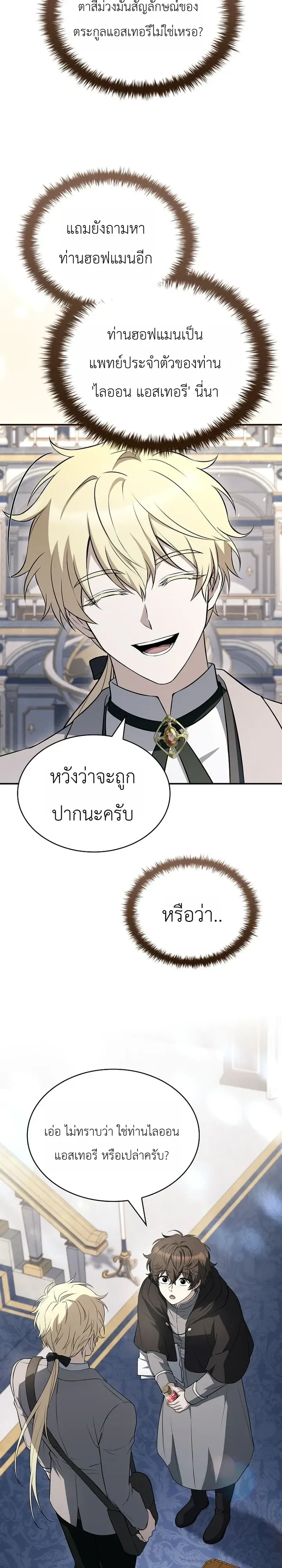 To Hell with Being Heir, I’m going to Heal ช่างหัวตำแหน่งทายาทสิ ฉันขอไปใช้ชีวิตชิลๆดีกว่า ตอนที่ 28 หน้า 33