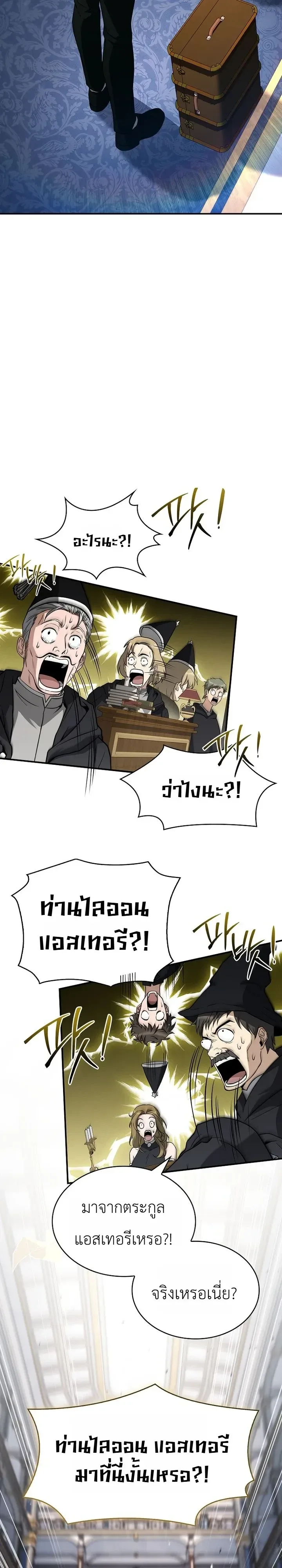 To Hell with Being Heir, I’m going to Heal ช่างหัวตำแหน่งทายาทสิ ฉันขอไปใช้ชีวิตชิลๆดีกว่า ตอนที่ 28 หน้า 34