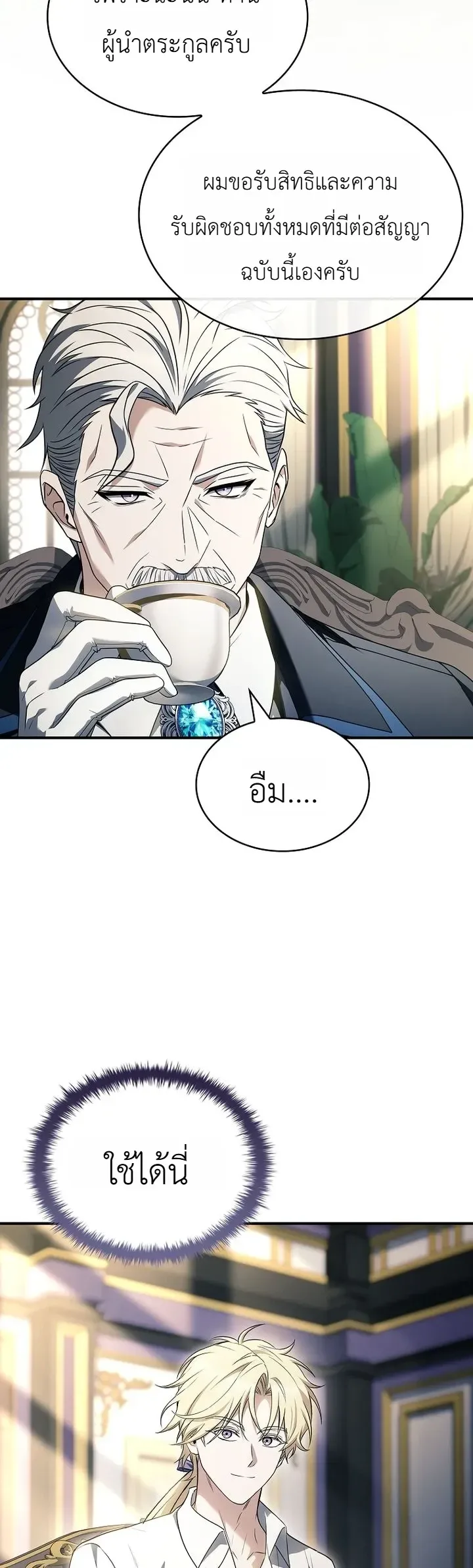 To Hell with Being Heir, I’m going to Heal ช่างหัวตำแหน่งทายาทสิ ฉันขอไปใช้ชีวิตชิลๆดีกว่า ตอนที่ 28 หน้า 5