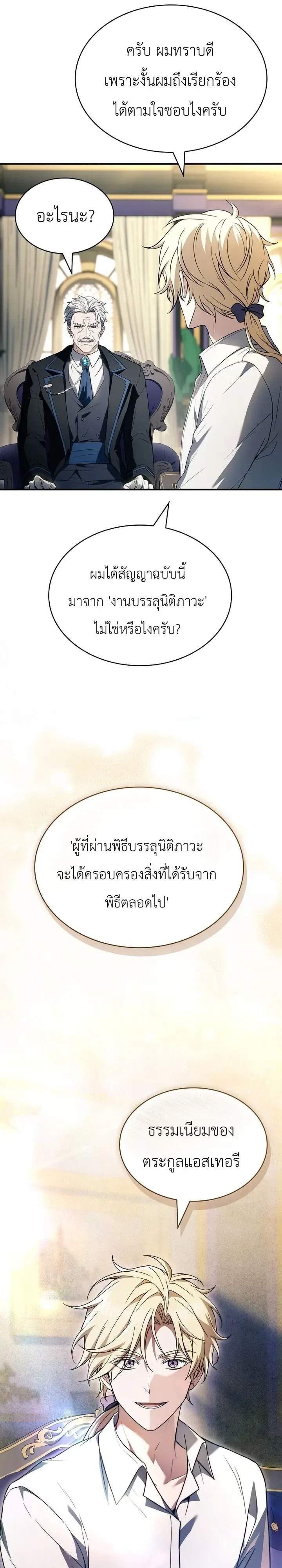 To Hell with Being Heir, I’m going to Heal ช่างหัวตำแหน่งทายาทสิ ฉันขอไปใช้ชีวิตชิลๆดีกว่า ตอนที่ 28 หน้า 7