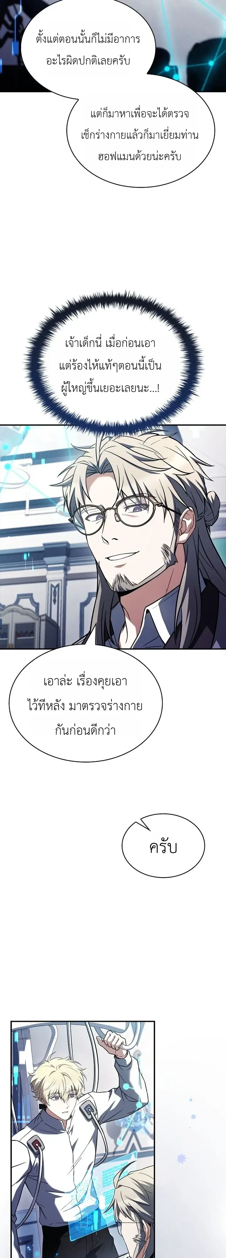 To Hell with Being Heir, I’m going to Heal ช่างหัวตำแหน่งทายาทสิ ฉันขอไปใช้ชีวิตชิลๆดีกว่า ตอนที่ 29 หน้า 12