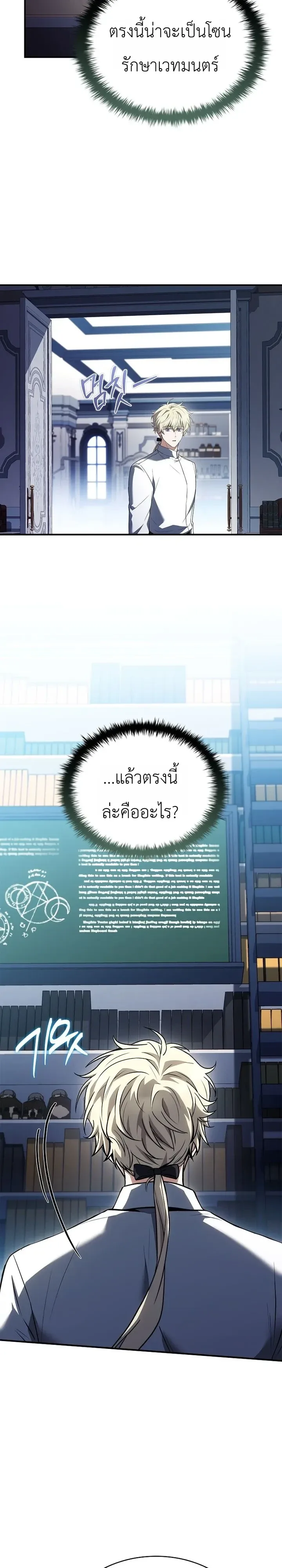 To Hell with Being Heir, I’m going to Heal ช่างหัวตำแหน่งทายาทสิ ฉันขอไปใช้ชีวิตชิลๆดีกว่า ตอนที่ 29 หน้า 16