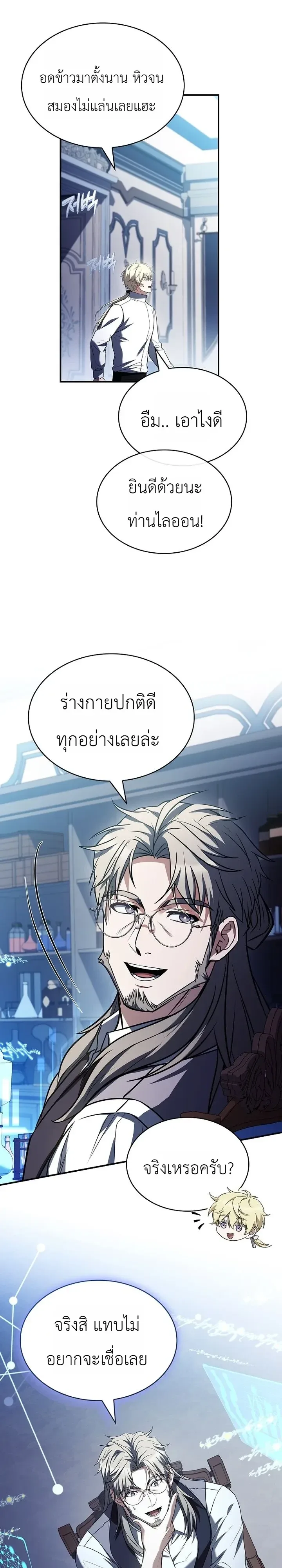 To Hell with Being Heir, I’m going to Heal ช่างหัวตำแหน่งทายาทสิ ฉันขอไปใช้ชีวิตชิลๆดีกว่า ตอนที่ 29 หน้า 20