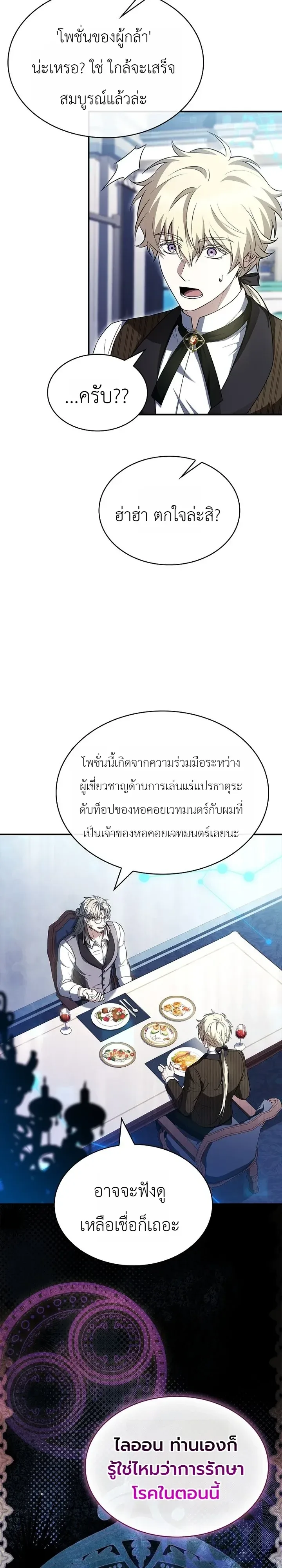 To Hell with Being Heir, I’m going to Heal ช่างหัวตำแหน่งทายาทสิ ฉันขอไปใช้ชีวิตชิลๆดีกว่า ตอนที่ 29 หน้า 26