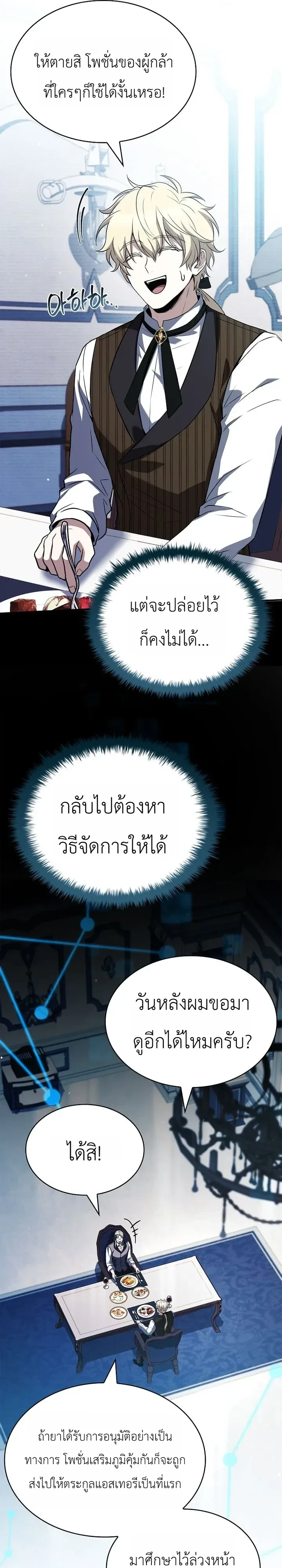 To Hell with Being Heir, I’m going to Heal ช่างหัวตำแหน่งทายาทสิ ฉันขอไปใช้ชีวิตชิลๆดีกว่า ตอนที่ 29 หน้า 33