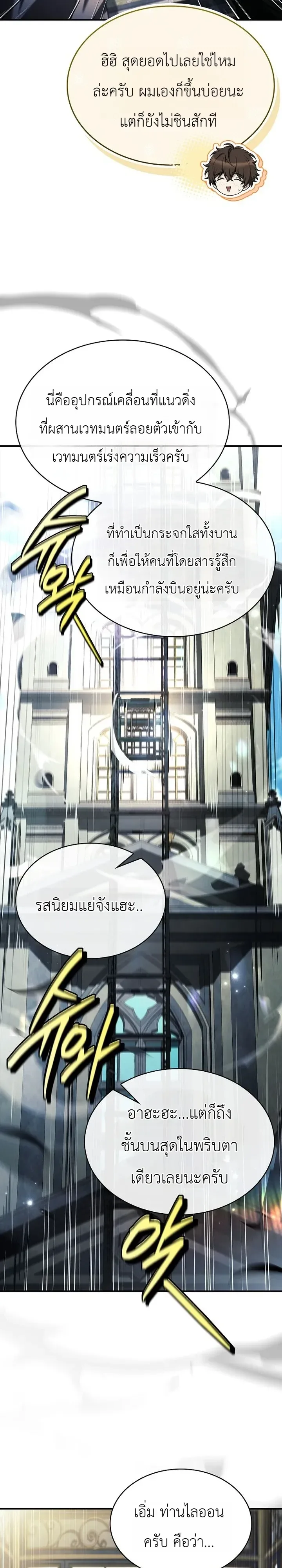To Hell with Being Heir, I’m going to Heal ช่างหัวตำแหน่งทายาทสิ ฉันขอไปใช้ชีวิตชิลๆดีกว่า ตอนที่ 29 หน้า 4
