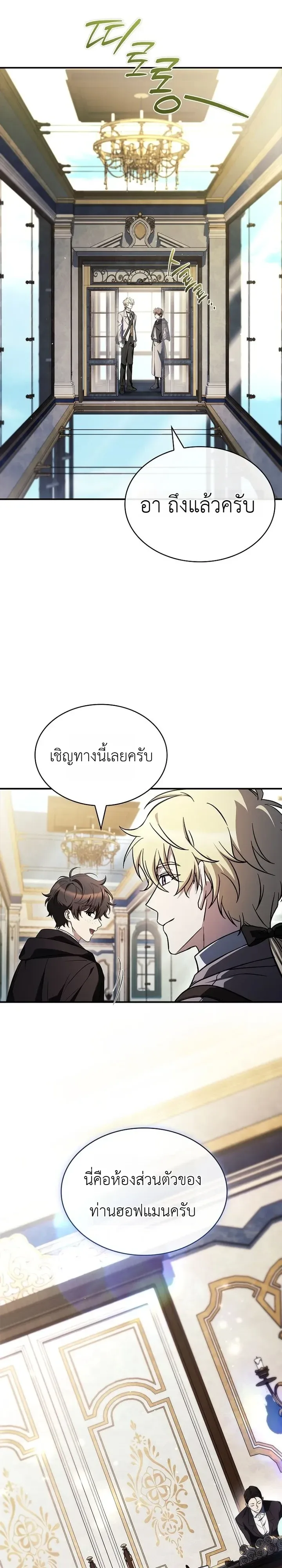 To Hell with Being Heir, I’m going to Heal ช่างหัวตำแหน่งทายาทสิ ฉันขอไปใช้ชีวิตชิลๆดีกว่า ตอนที่ 29 หน้า 6