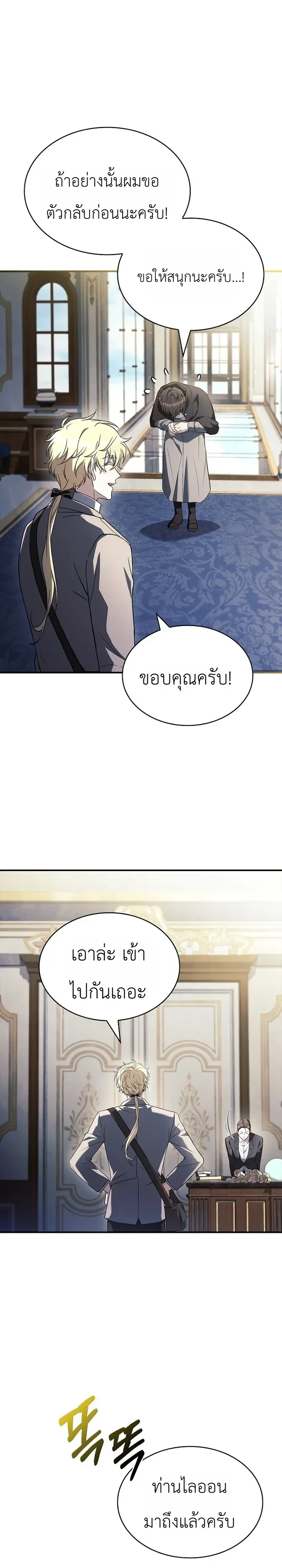 To Hell with Being Heir, I’m going to Heal ช่างหัวตำแหน่งทายาทสิ ฉันขอไปใช้ชีวิตชิลๆดีกว่า ตอนที่ 29 หน้า 8