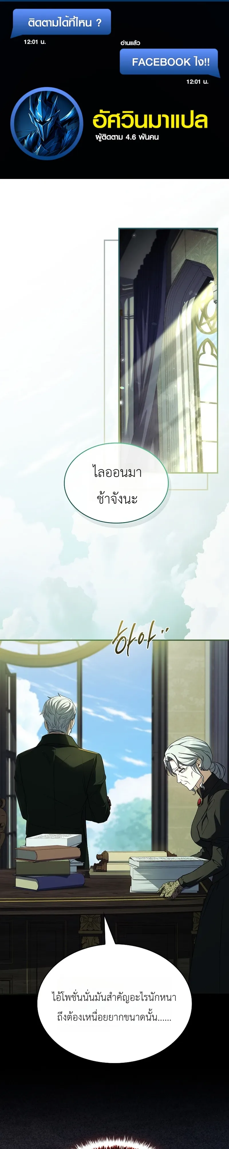 To Hell with Being Heir, I’m going to Heal ช่างหัวตำแหน่งทายาทสิ ฉันขอไปใช้ชีวิตชิลๆดีกว่า ตอนที่ 3 หน้า 1