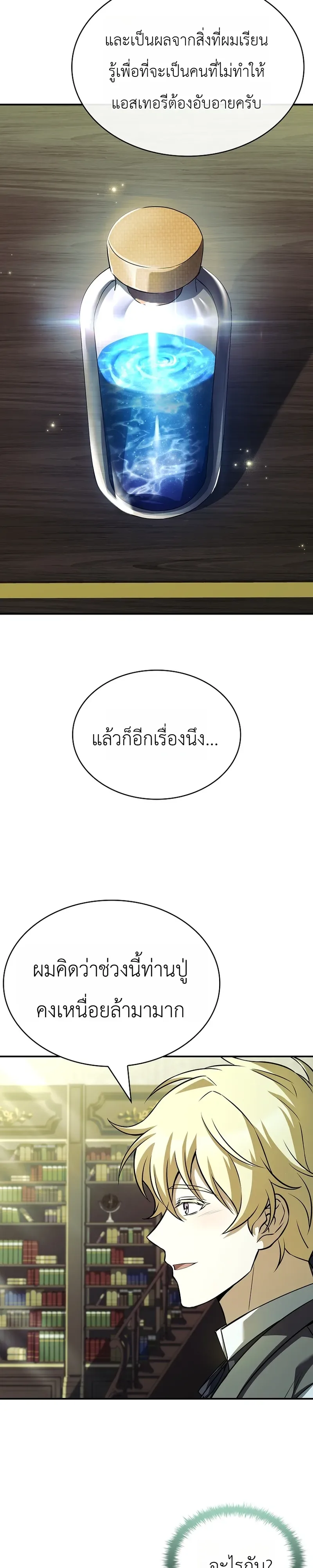 To Hell with Being Heir, I’m going to Heal ช่างหัวตำแหน่งทายาทสิ ฉันขอไปใช้ชีวิตชิลๆดีกว่า ตอนที่ 3 หน้า 14