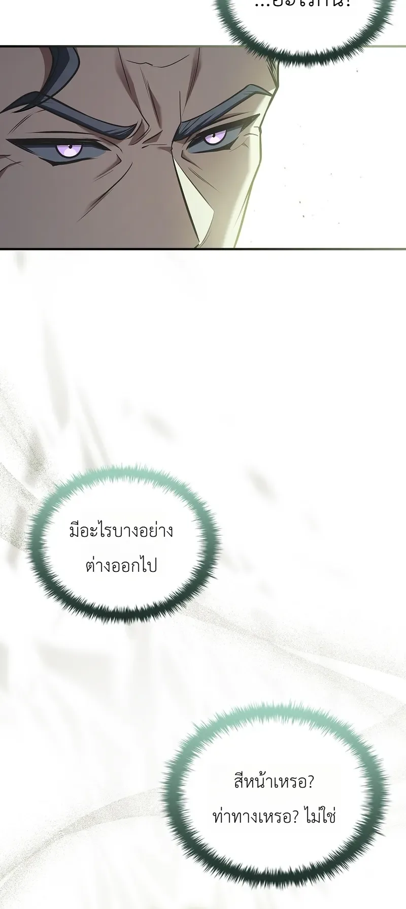 To Hell with Being Heir, I’m going to Heal ช่างหัวตำแหน่งทายาทสิ ฉันขอไปใช้ชีวิตชิลๆดีกว่า ตอนที่ 3 หน้า 15