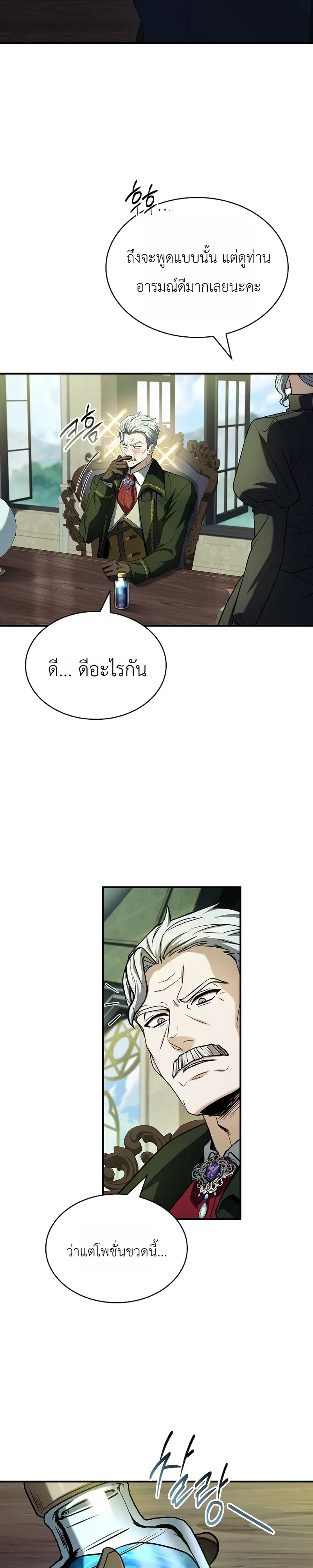 To Hell with Being Heir, I’m going to Heal ช่างหัวตำแหน่งทายาทสิ ฉันขอไปใช้ชีวิตชิลๆดีกว่า ตอนที่ 3 หน้า 21