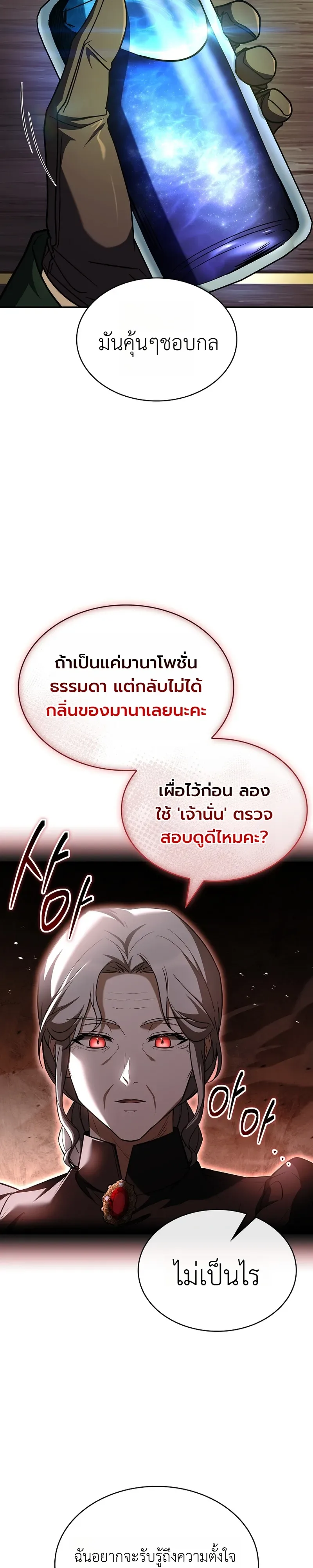 To Hell with Being Heir, I’m going to Heal ช่างหัวตำแหน่งทายาทสิ ฉันขอไปใช้ชีวิตชิลๆดีกว่า ตอนที่ 3 หน้า 22