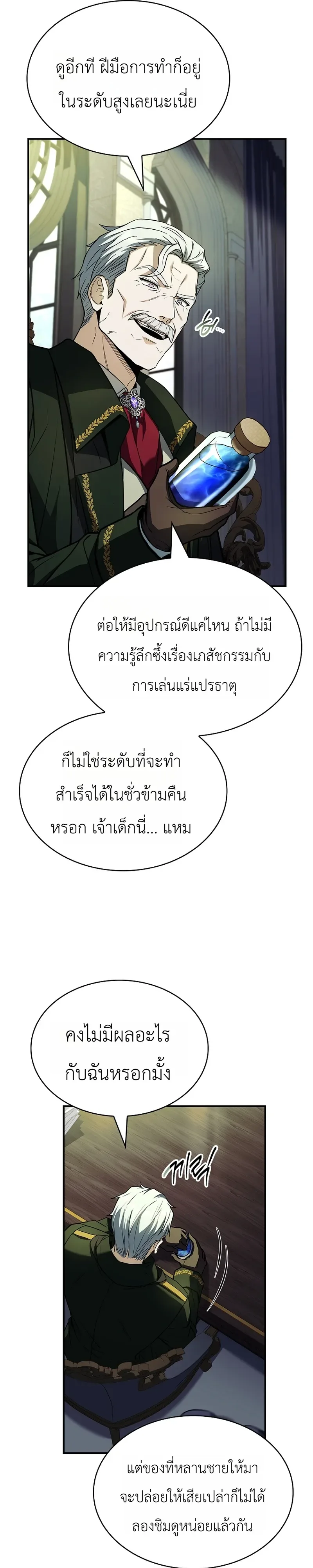 To Hell with Being Heir, I’m going to Heal ช่างหัวตำแหน่งทายาทสิ ฉันขอไปใช้ชีวิตชิลๆดีกว่า ตอนที่ 3 หน้า 25