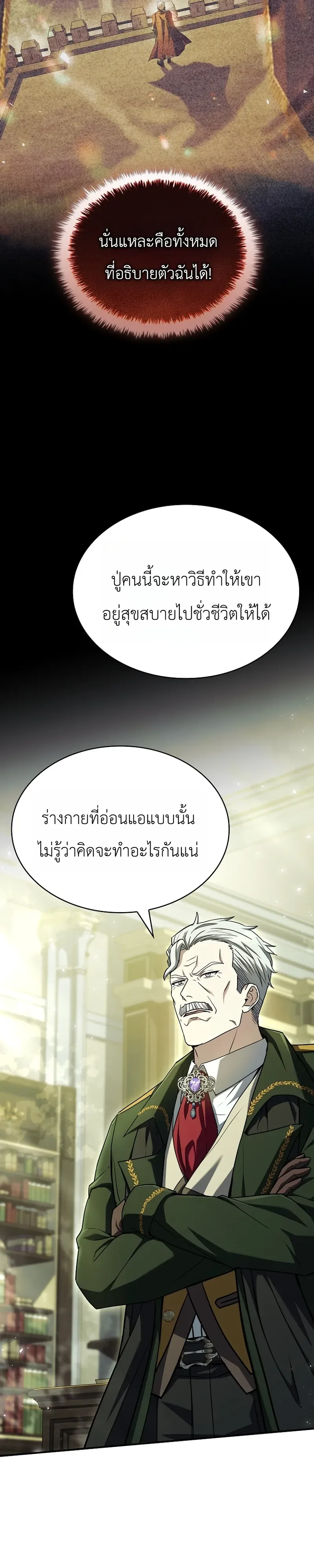 To Hell with Being Heir, I’m going to Heal ช่างหัวตำแหน่งทายาทสิ ฉันขอไปใช้ชีวิตชิลๆดีกว่า ตอนที่ 3 หน้า 3