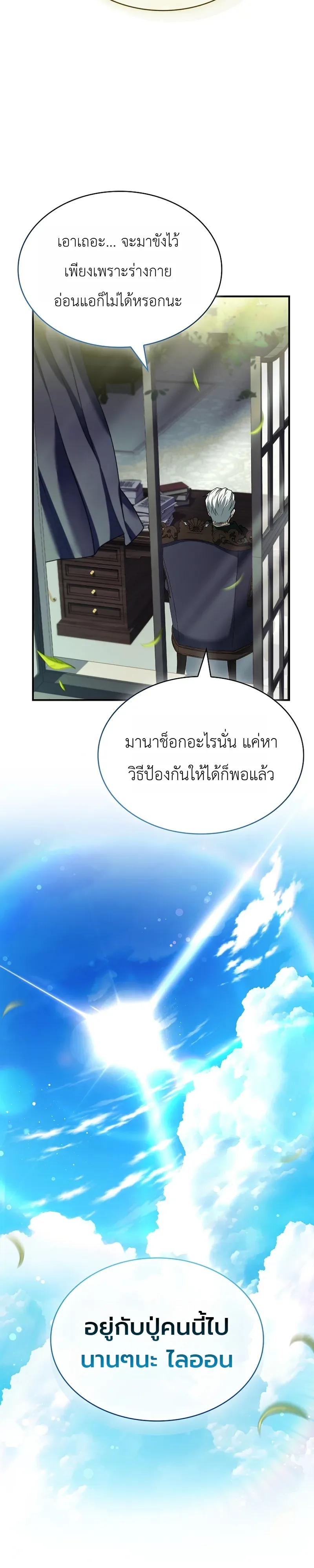To Hell with Being Heir, I’m going to Heal ช่างหัวตำแหน่งทายาทสิ ฉันขอไปใช้ชีวิตชิลๆดีกว่า ตอนที่ 3 หน้า 33