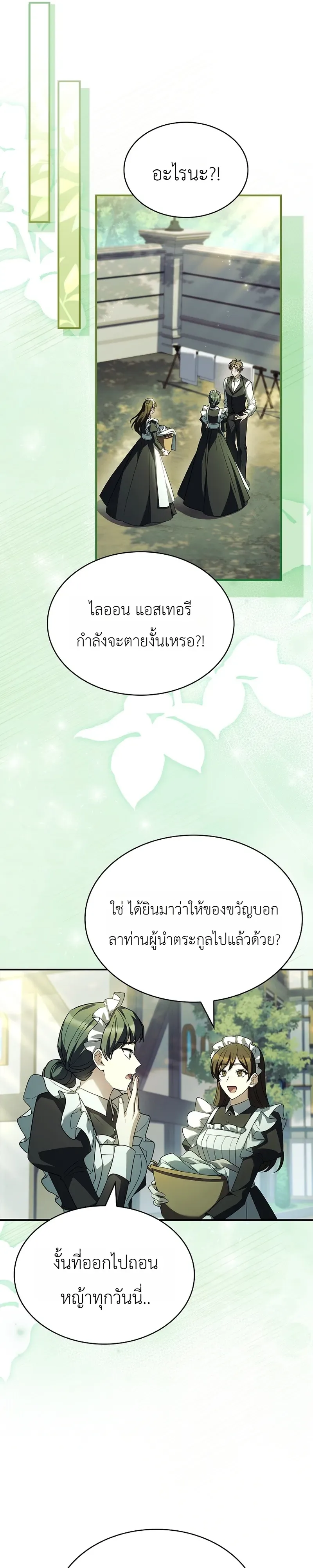 To Hell with Being Heir, I’m going to Heal ช่างหัวตำแหน่งทายาทสิ ฉันขอไปใช้ชีวิตชิลๆดีกว่า ตอนที่ 3 หน้า 35