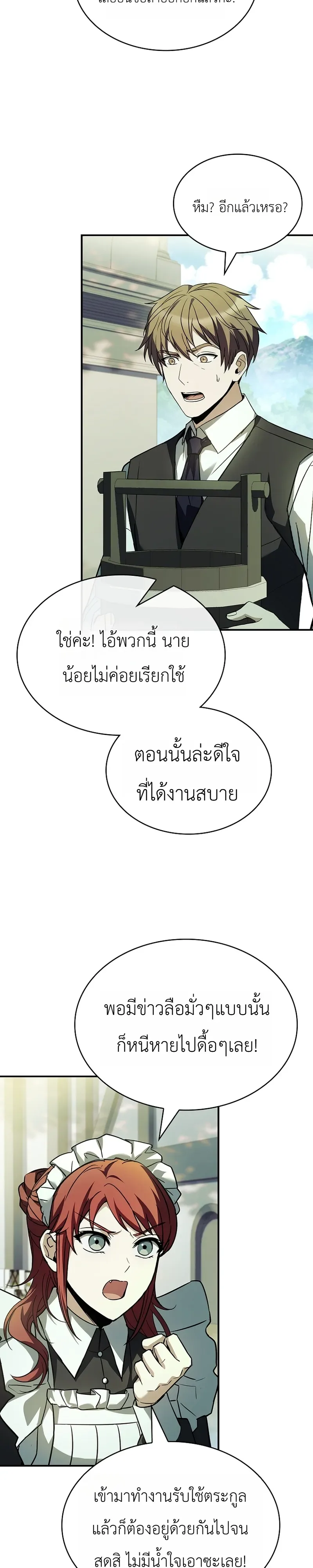 To Hell with Being Heir, I’m going to Heal ช่างหัวตำแหน่งทายาทสิ ฉันขอไปใช้ชีวิตชิลๆดีกว่า ตอนที่ 3 หน้า 38