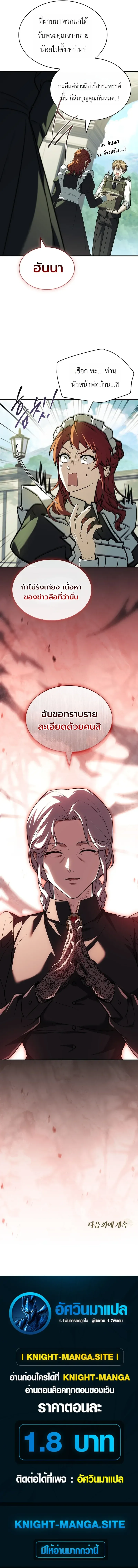 To Hell with Being Heir, I’m going to Heal ช่างหัวตำแหน่งทายาทสิ ฉันขอไปใช้ชีวิตชิลๆดีกว่า ตอนที่ 3 หน้า 40