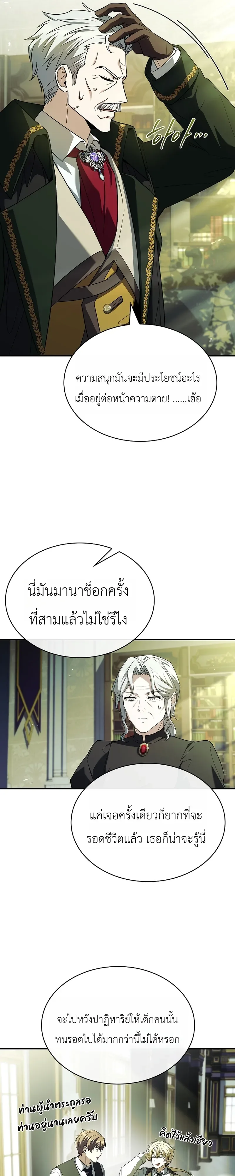To Hell with Being Heir, I’m going to Heal ช่างหัวตำแหน่งทายาทสิ ฉันขอไปใช้ชีวิตชิลๆดีกว่า ตอนที่ 3 หน้า 6