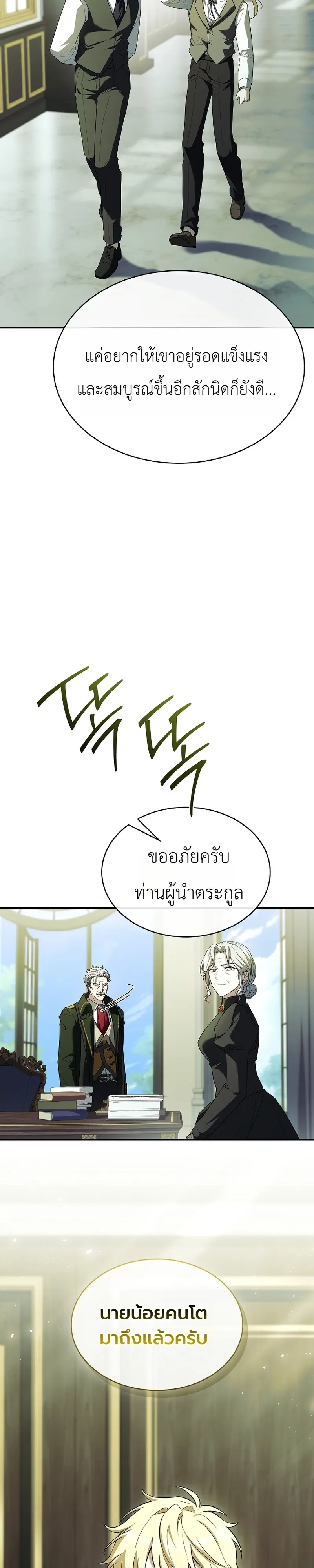 To Hell with Being Heir, I’m going to Heal ช่างหัวตำแหน่งทายาทสิ ฉันขอไปใช้ชีวิตชิลๆดีกว่า ตอนที่ 3 หน้า 7