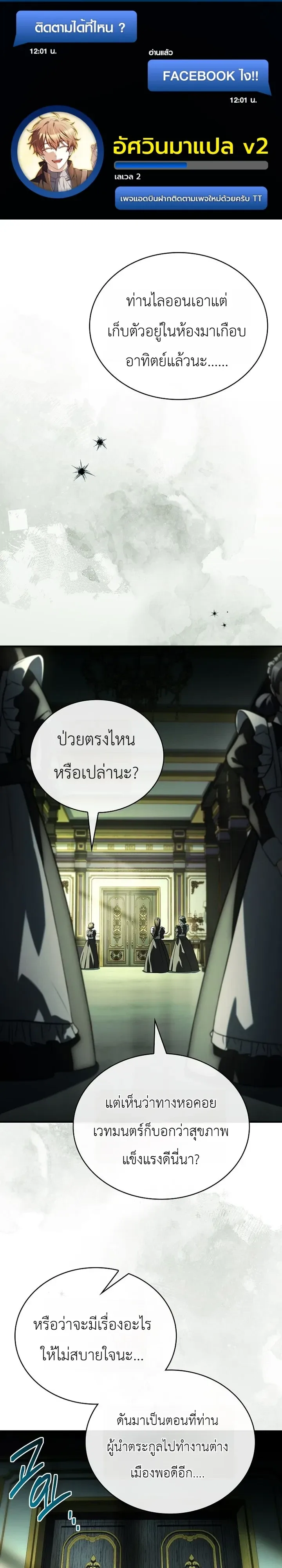 To Hell with Being Heir, I’m going to Heal ช่างหัวตำแหน่งทายาทสิ ฉันขอไปใช้ชีวิตชิลๆดีกว่า ตอนที่ 30 หน้า 1