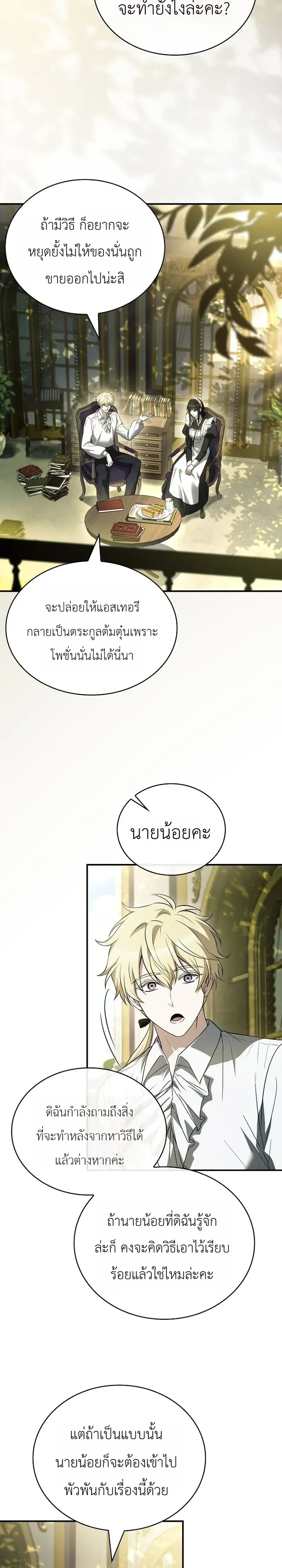 To Hell with Being Heir, I’m going to Heal ช่างหัวตำแหน่งทายาทสิ ฉันขอไปใช้ชีวิตชิลๆดีกว่า ตอนที่ 30 หน้า 13