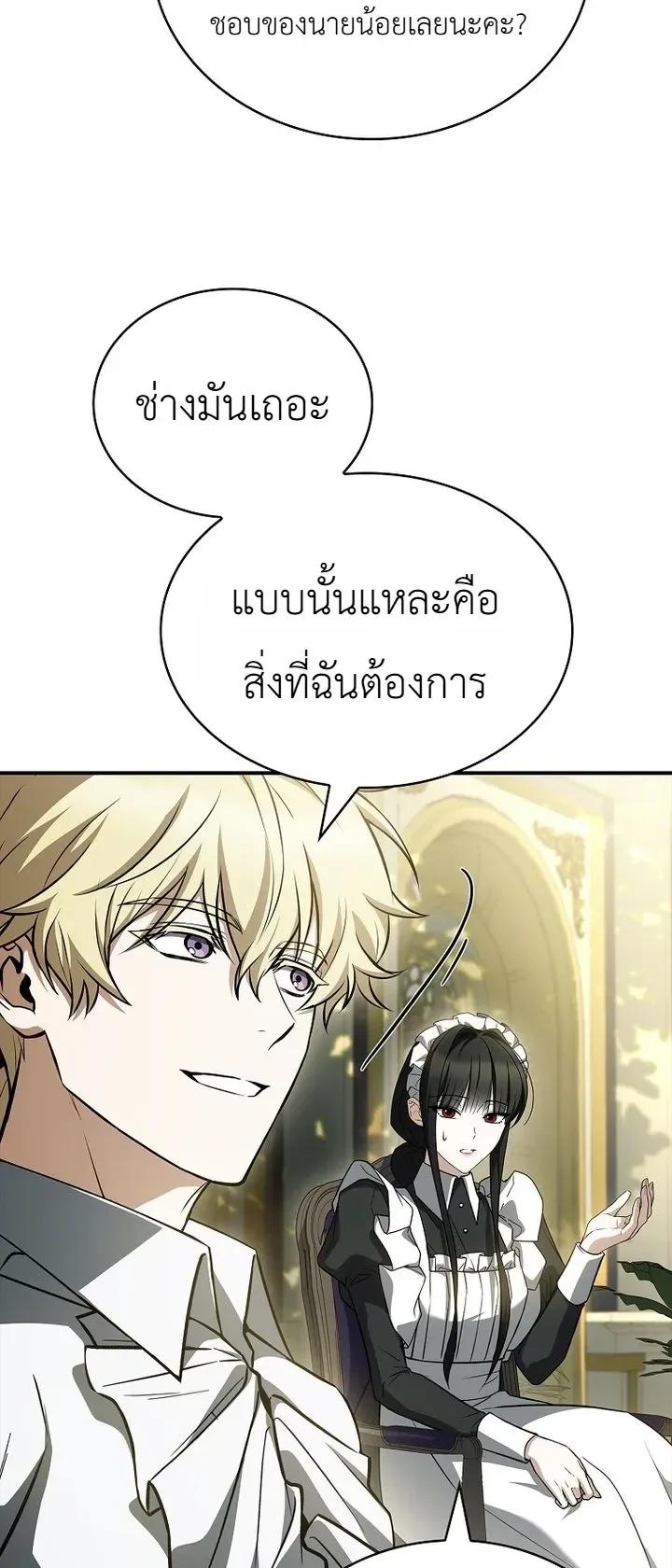 To Hell with Being Heir, I’m going to Heal ช่างหัวตำแหน่งทายาทสิ ฉันขอไปใช้ชีวิตชิลๆดีกว่า ตอนที่ 30 หน้า 15