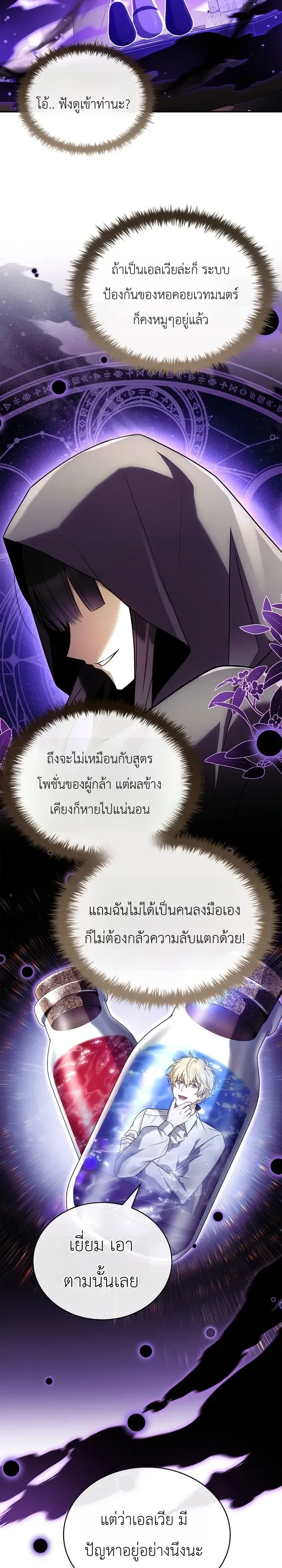 To Hell with Being Heir, I’m going to Heal ช่างหัวตำแหน่งทายาทสิ ฉันขอไปใช้ชีวิตชิลๆดีกว่า ตอนที่ 30 หน้า 19