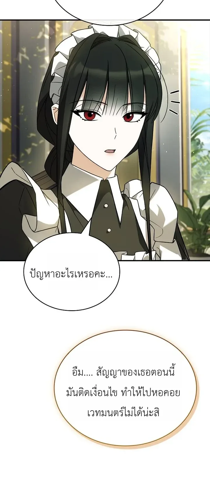 To Hell with Being Heir, I’m going to Heal ช่างหัวตำแหน่งทายาทสิ ฉันขอไปใช้ชีวิตชิลๆดีกว่า ตอนที่ 30 หน้า 20