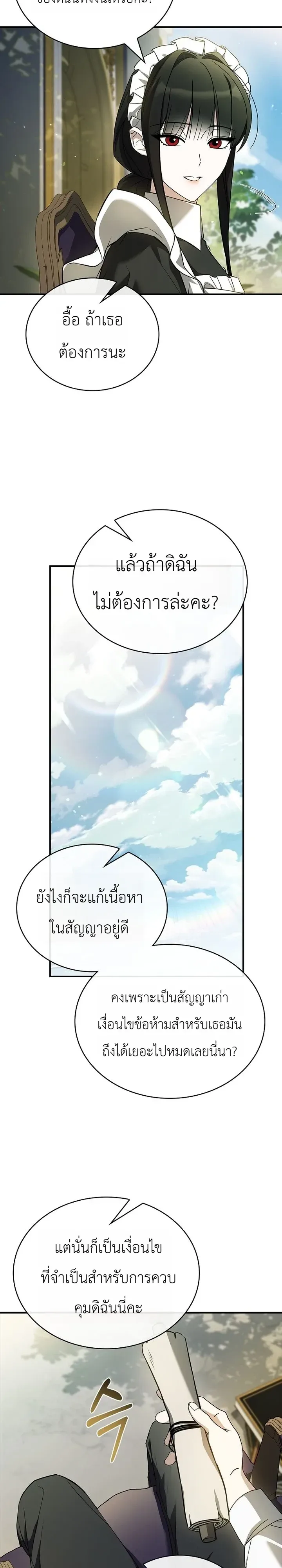 To Hell with Being Heir, I’m going to Heal ช่างหัวตำแหน่งทายาทสิ ฉันขอไปใช้ชีวิตชิลๆดีกว่า ตอนที่ 30 หน้า 23