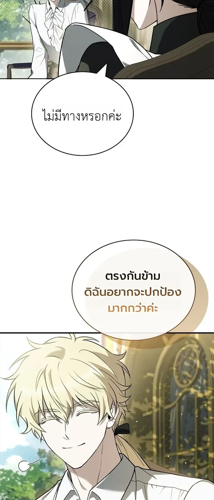 To Hell with Being Heir, I’m going to Heal ช่างหัวตำแหน่งทายาทสิ ฉันขอไปใช้ชีวิตชิลๆดีกว่า ตอนที่ 30 หน้า 25
