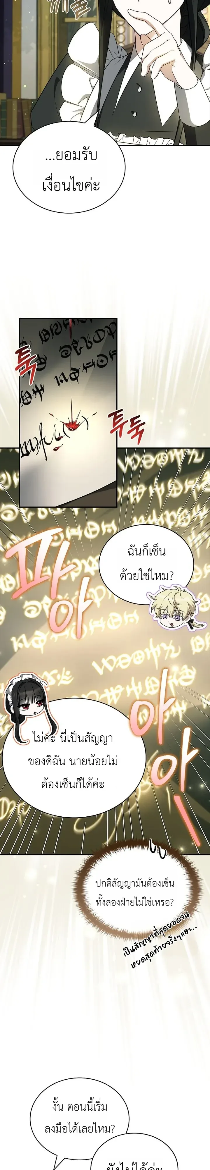 To Hell with Being Heir, I’m going to Heal ช่างหัวตำแหน่งทายาทสิ ฉันขอไปใช้ชีวิตชิลๆดีกว่า ตอนที่ 30 หน้า 29