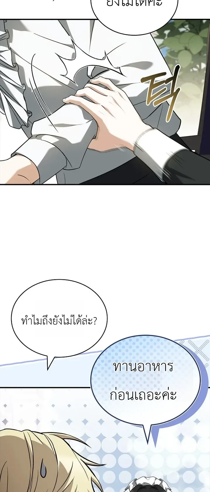 To Hell with Being Heir, I’m going to Heal ช่างหัวตำแหน่งทายาทสิ ฉันขอไปใช้ชีวิตชิลๆดีกว่า ตอนที่ 30 หน้า 30