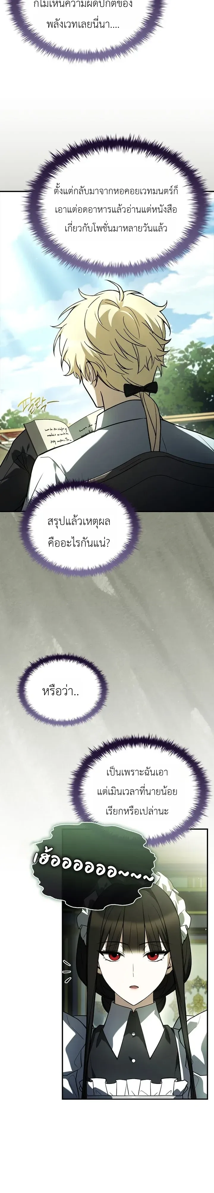 To Hell with Being Heir, I’m going to Heal ช่างหัวตำแหน่งทายาทสิ ฉันขอไปใช้ชีวิตชิลๆดีกว่า ตอนที่ 30 หน้า 4