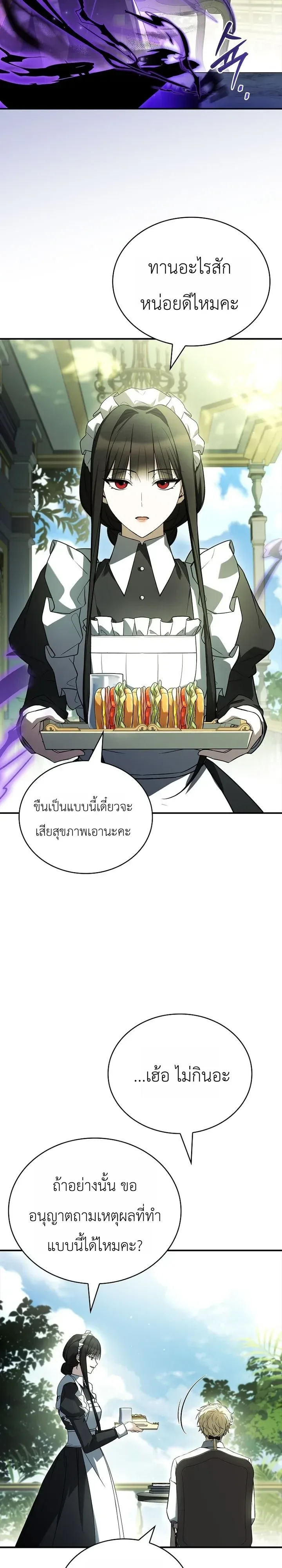 To Hell with Being Heir, I’m going to Heal ช่างหัวตำแหน่งทายาทสิ ฉันขอไปใช้ชีวิตชิลๆดีกว่า ตอนที่ 30 หน้า 7