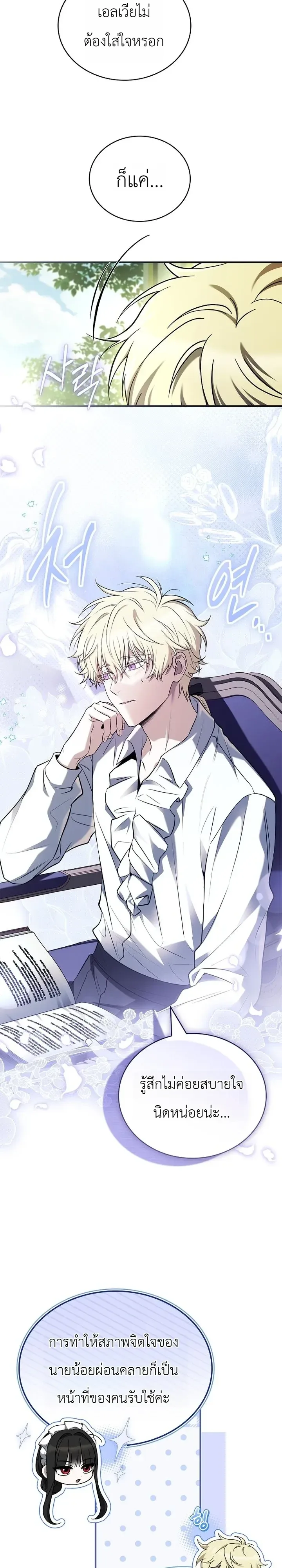 To Hell with Being Heir, I’m going to Heal ช่างหัวตำแหน่งทายาทสิ ฉันขอไปใช้ชีวิตชิลๆดีกว่า ตอนที่ 30 หน้า 8
