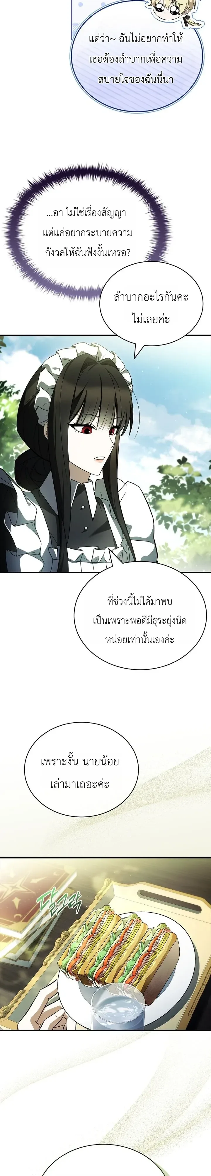 To Hell with Being Heir, I’m going to Heal ช่างหัวตำแหน่งทายาทสิ ฉันขอไปใช้ชีวิตชิลๆดีกว่า ตอนที่ 30 หน้า 9