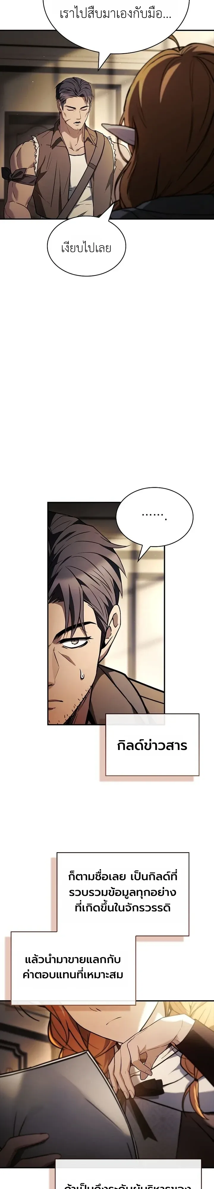 To Hell with Being Heir, I’m going to Heal ช่างหัวตำแหน่งทายาทสิ ฉันขอไปใช้ชีวิตชิลๆดีกว่า ตอนที่ 31 หน้า 17