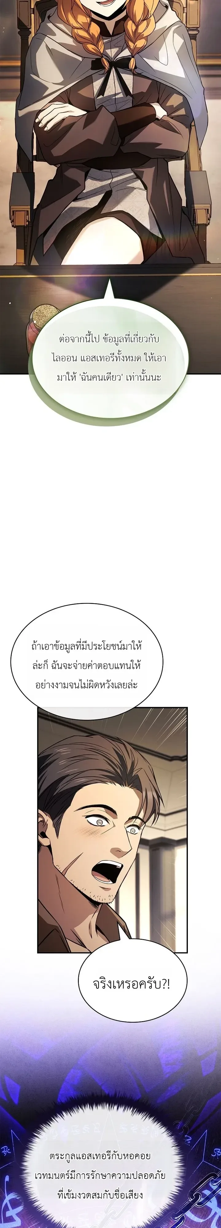 To Hell with Being Heir, I’m going to Heal ช่างหัวตำแหน่งทายาทสิ ฉันขอไปใช้ชีวิตชิลๆดีกว่า ตอนที่ 31 หน้า 29