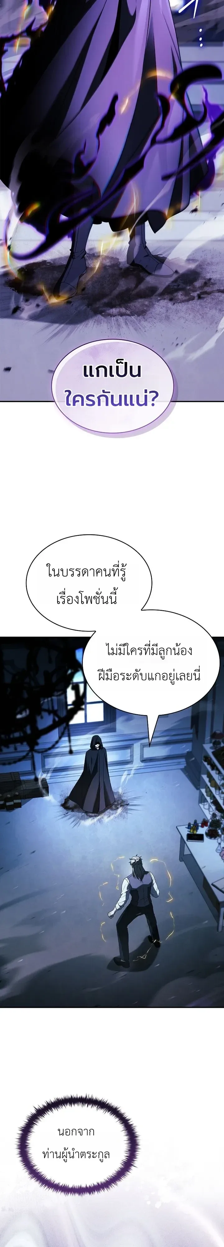 To Hell with Being Heir, I’m going to Heal ช่างหัวตำแหน่งทายาทสิ ฉันขอไปใช้ชีวิตชิลๆดีกว่า ตอนที่ 31 หน้า 3