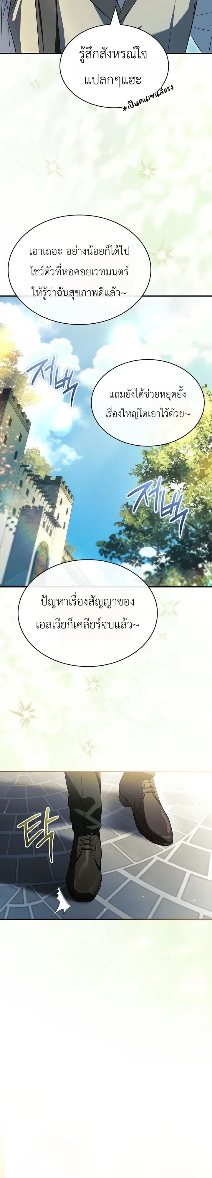 To Hell with Being Heir, I’m going to Heal ช่างหัวตำแหน่งทายาทสิ ฉันขอไปใช้ชีวิตชิลๆดีกว่า ตอนที่ 31 หน้า 34