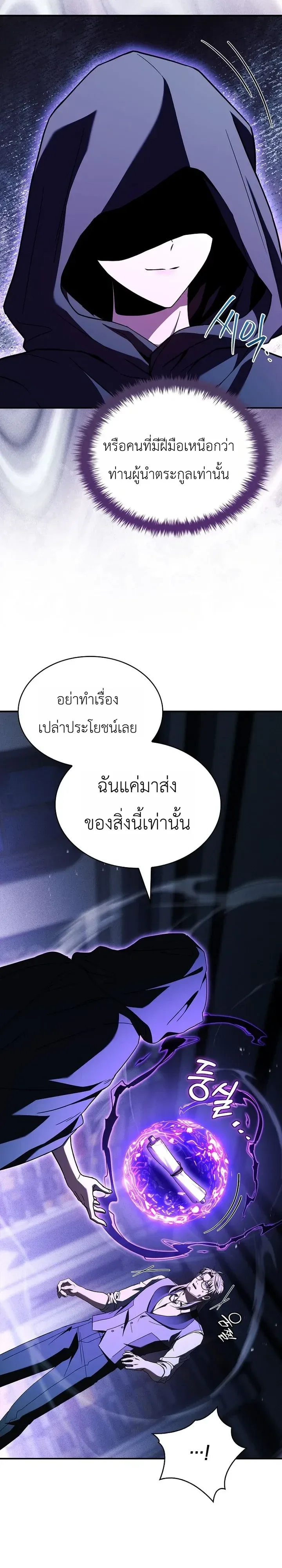 To Hell with Being Heir, I’m going to Heal ช่างหัวตำแหน่งทายาทสิ ฉันขอไปใช้ชีวิตชิลๆดีกว่า ตอนที่ 31 หน้า 4