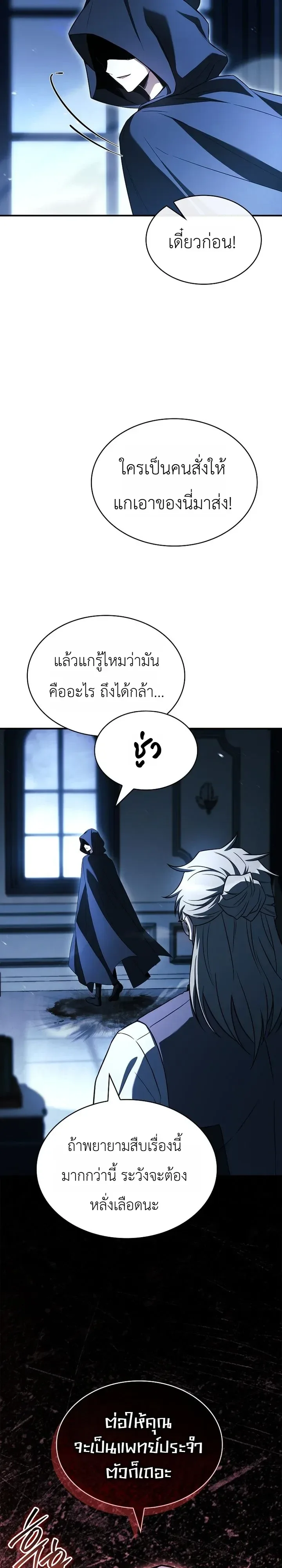 To Hell with Being Heir, I’m going to Heal ช่างหัวตำแหน่งทายาทสิ ฉันขอไปใช้ชีวิตชิลๆดีกว่า ตอนที่ 31 หน้า 6