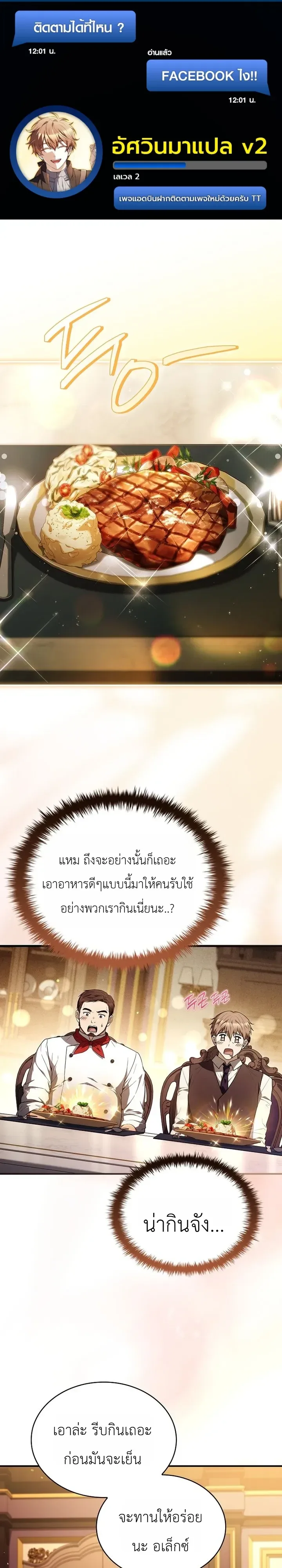 To Hell with Being Heir, I’m going to Heal ช่างหัวตำแหน่งทายาทสิ ฉันขอไปใช้ชีวิตชิลๆดีกว่า ตอนที่ 32 หน้า 1