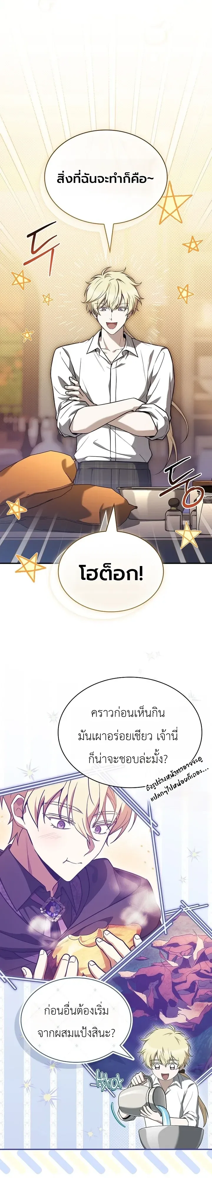 To Hell with Being Heir, I’m going to Heal ช่างหัวตำแหน่งทายาทสิ ฉันขอไปใช้ชีวิตชิลๆดีกว่า ตอนที่ 32 หน้า 17