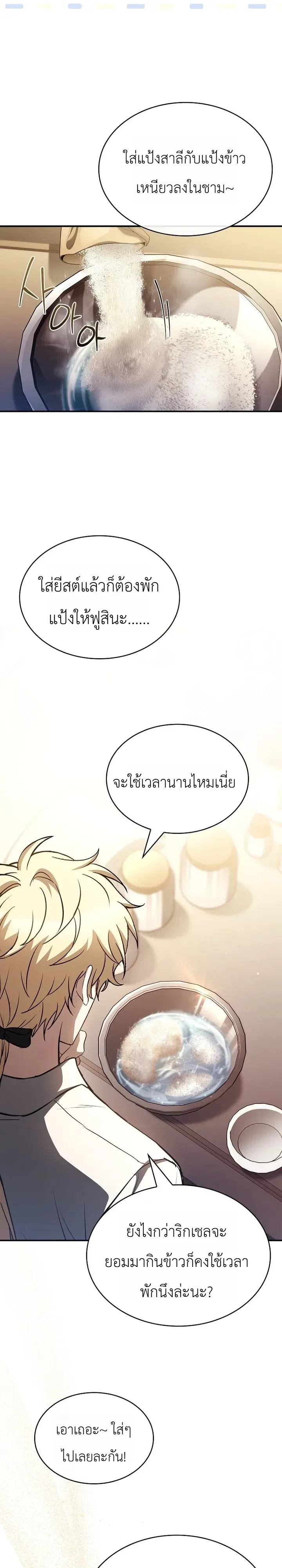 To Hell with Being Heir, I’m going to Heal ช่างหัวตำแหน่งทายาทสิ ฉันขอไปใช้ชีวิตชิลๆดีกว่า ตอนที่ 32 หน้า 18