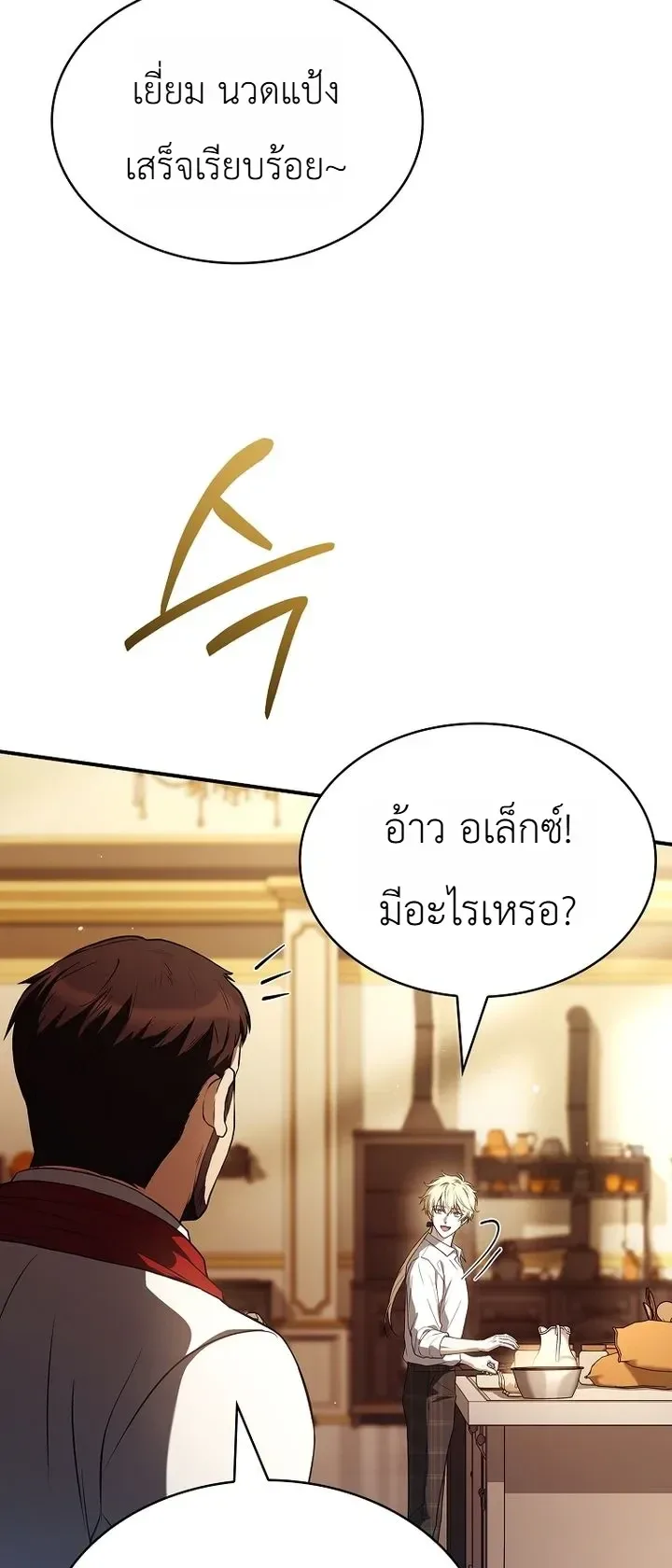 To Hell with Being Heir, I’m going to Heal ช่างหัวตำแหน่งทายาทสิ ฉันขอไปใช้ชีวิตชิลๆดีกว่า ตอนที่ 32 หน้า 20