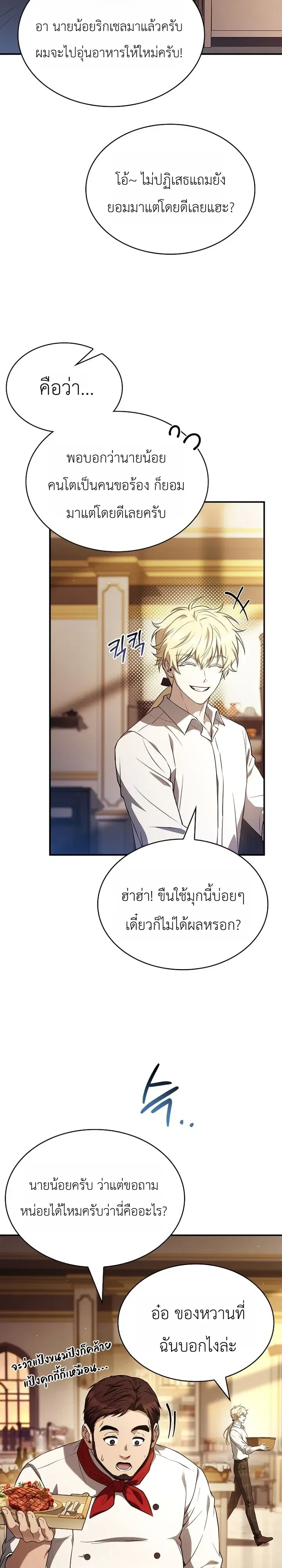 To Hell with Being Heir, I’m going to Heal ช่างหัวตำแหน่งทายาทสิ ฉันขอไปใช้ชีวิตชิลๆดีกว่า ตอนที่ 32 หน้า 21